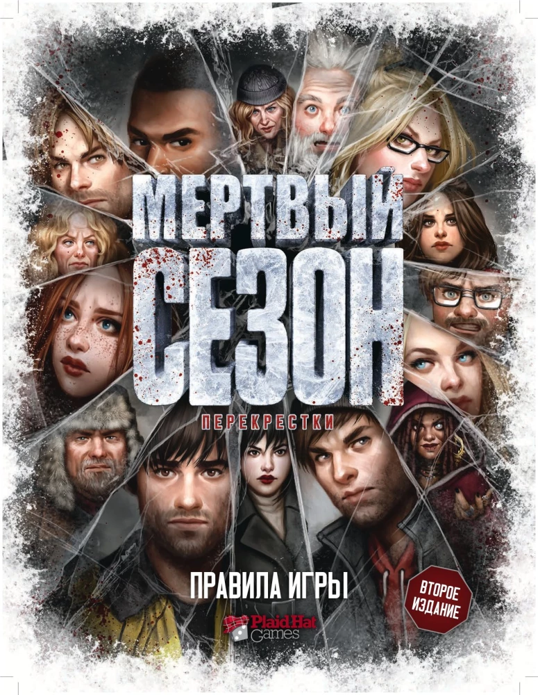 Galda spēle - Mirušais sezons. Krustojumi